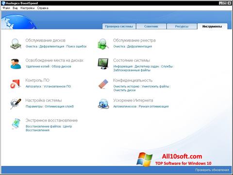 Petikan skrin Auslogics Internet Optimizer untuk Windows 10
